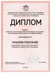 2024-2025 Чухарев Григорий 8л1 ОБЗР (Никулина С.В.)